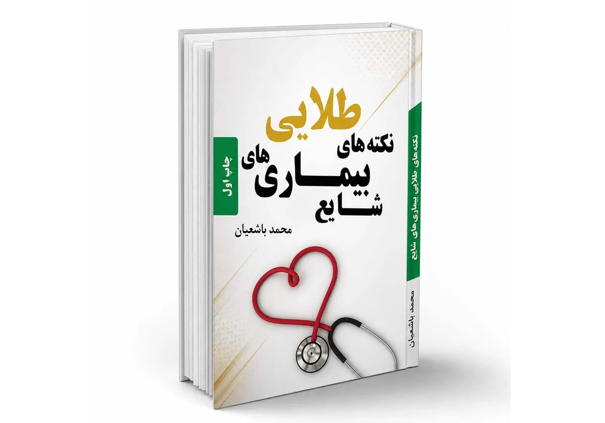 book_drbashayan
