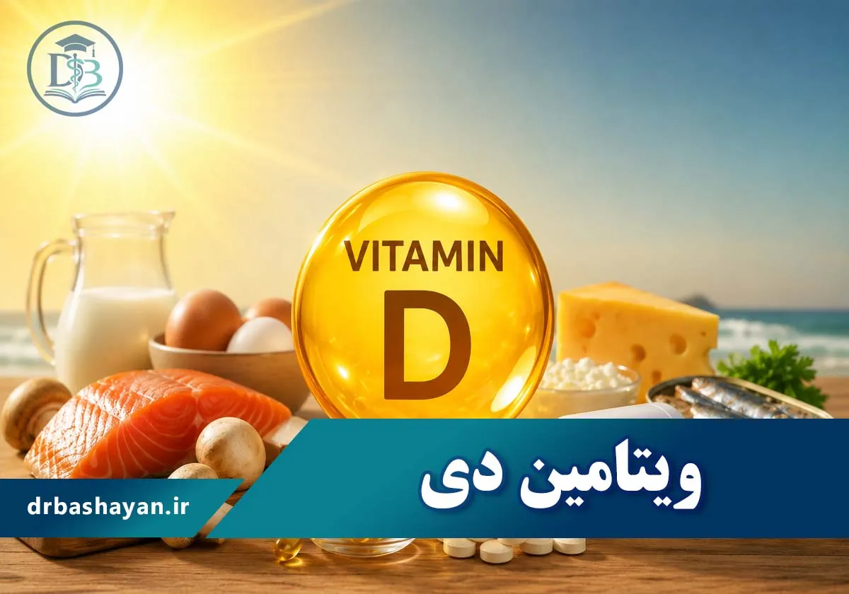 Vitamin D